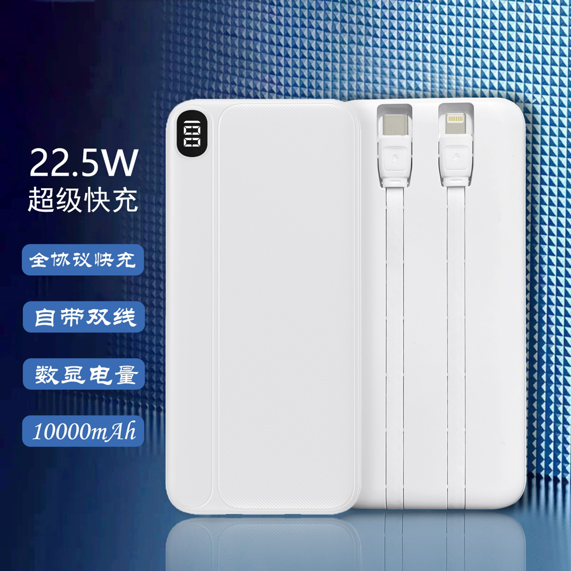 PD100無線快充自帶線移動電源