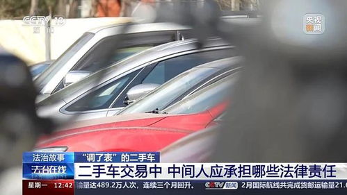 二手車交易遇糾紛，中間人該不該擔(dān)責(zé)？