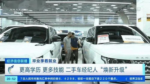 月薪過萬不是夢(mèng) 平陽二手車經(jīng)紀(jì)與信息咨詢的機(jī)遇與挑戰(zhàn)